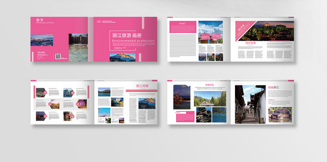 粉红色几何平面简约风丽江旅游画册