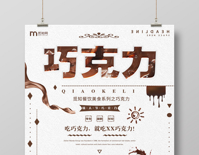 白色清新美食系列之巧克力宣传海报