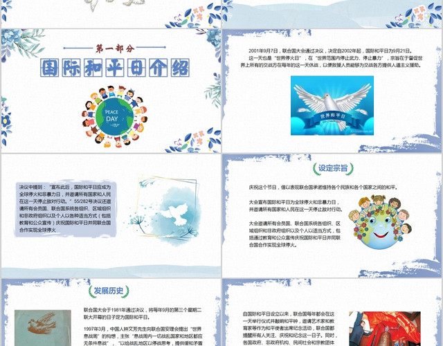 蓝色小清新国际和平日愿世界和平主题PPT模板