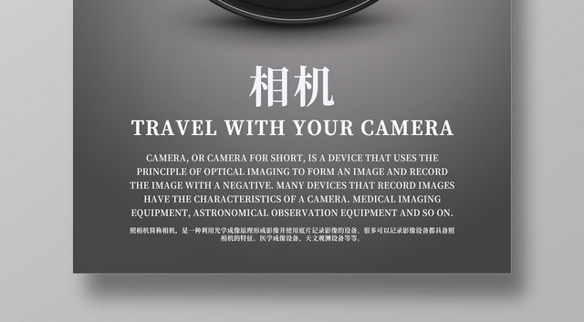 灰色简约时尚相机摄影摄像宣传海报