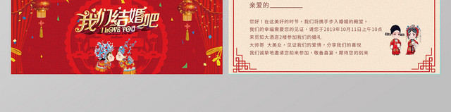 红色中国风结婚婚礼邀请函请柬模板