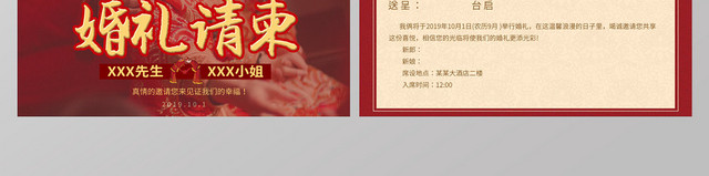 红色中式结婚婚礼邀请函请柬二折页