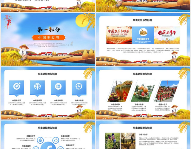 创意中国风中国农民丰收节活动策划PPT模板