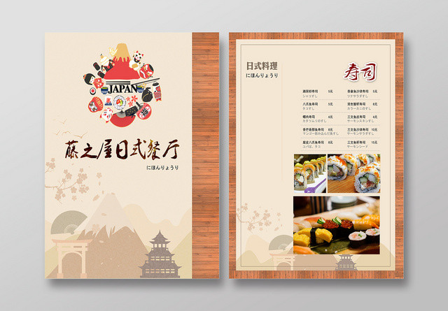 米色简洁藤之屋日式日本餐厅餐饮食品宣传单