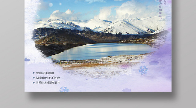 紫色冬季神秘新疆喀纳斯新疆旅游宣传海报