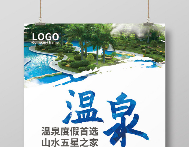 简约夏季山水度假温泉旅游宣传海报