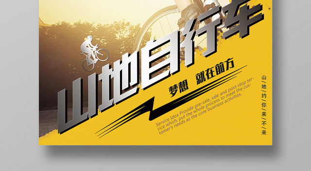 山地自行车锦标赛运动海报