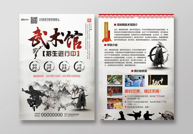 武术馆招生进行中中国风水墨简约黑白宣传单页