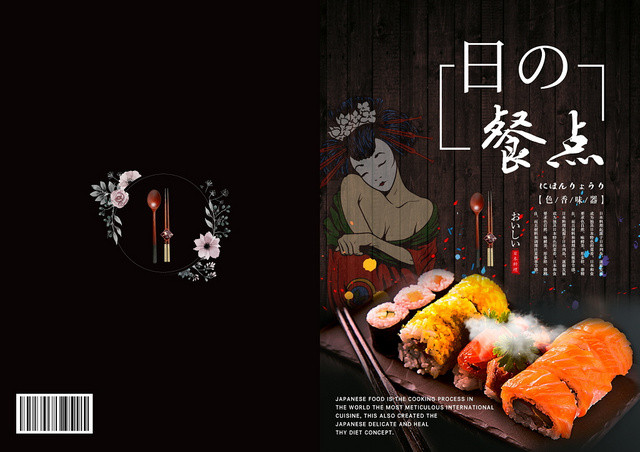 黑色简约日式餐点美食餐饮菜单画册封面设计