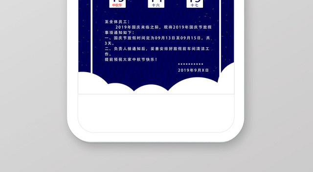 紫色简洁中秋佳节中秋节放假通知手机海报