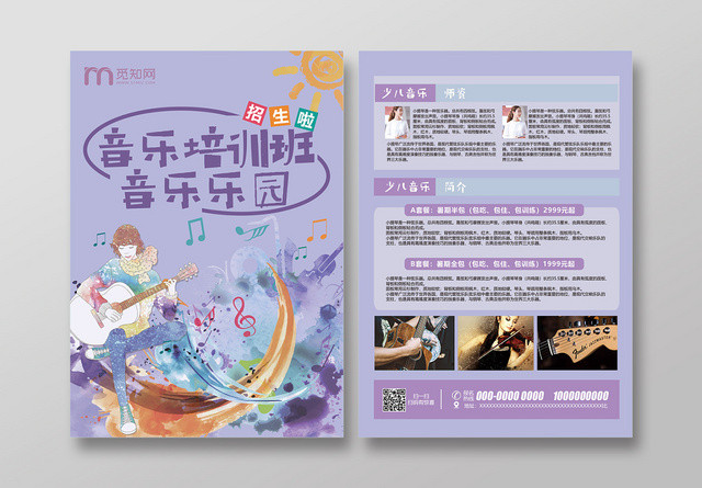 紫色手绘音乐培训班少儿音乐成人音乐招生宣传单
