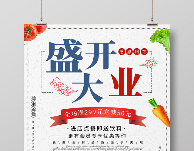 清新盛大开业餐厅饭店餐饮开业宣传海报