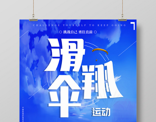 蓝色清新简约滑翔伞培训班招生宣传海报
