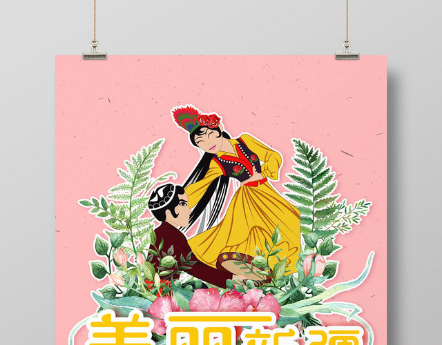 粉色活泼美丽新疆旅游宣传海报