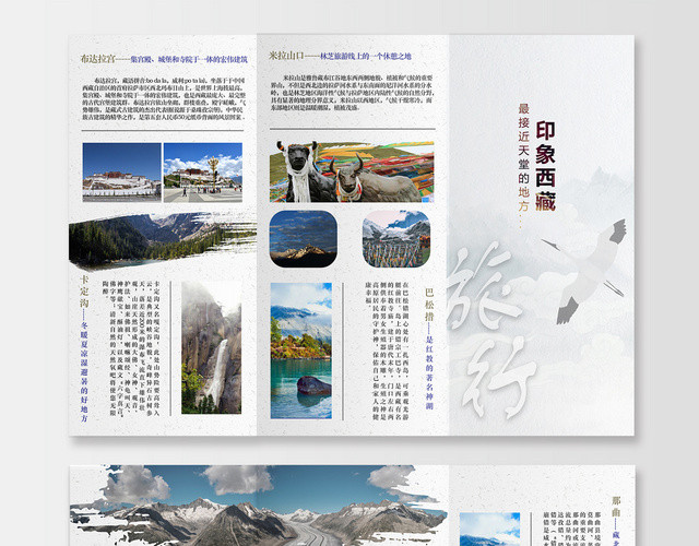 灰色简洁西藏旅游折页三折页