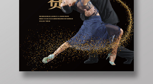 黑色炫酷艺术舞蹈比赛舞蹈大赛宣传海报