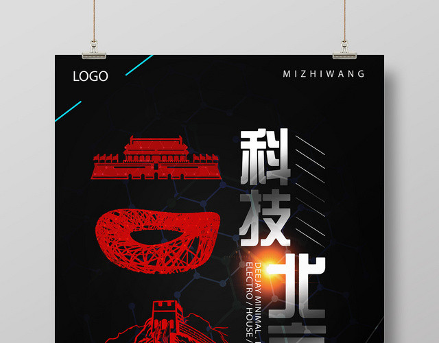 黑色科技风科技北京北京旅游海报