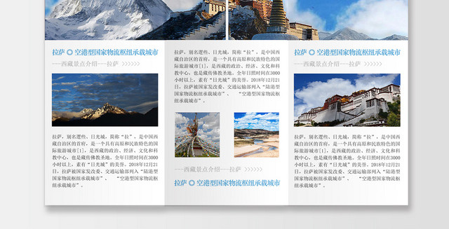 简约风西藏旅游折页三折页