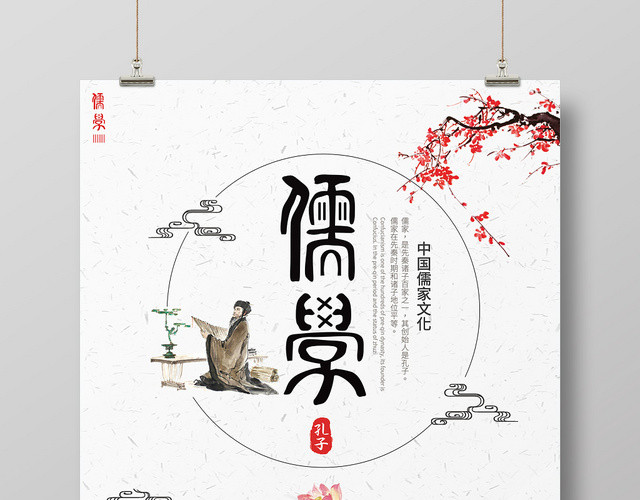 创意中国风简约水墨风儒学设计孔子中国风海报