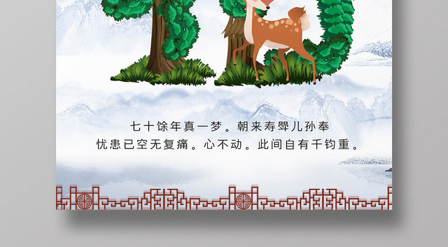 创意中国风水墨山水中国风边框福如东海寿星海报