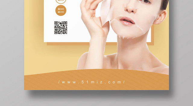 补水面膜产品护肤品美容金色创意宣传海报