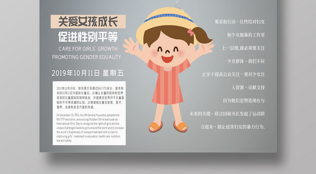 灰色简约国际女童日保护女童宣传海报
