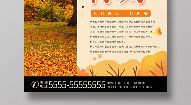 黄色简约清新枫叶秋天十月你好宣传海报