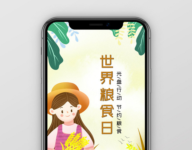 清新插画女孩麦穗世界粮食日手机海报