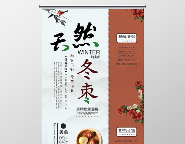 创意清新中国风新鲜水果天然冬枣展架易拉宝