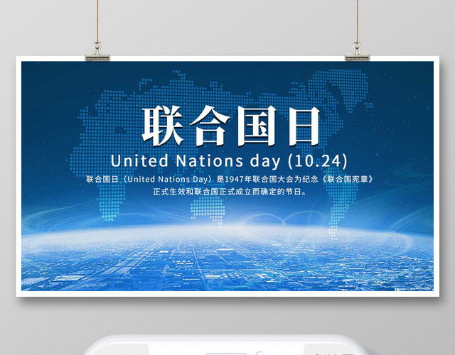 蓝色炫酷纪念联合国日公众号宣传首页