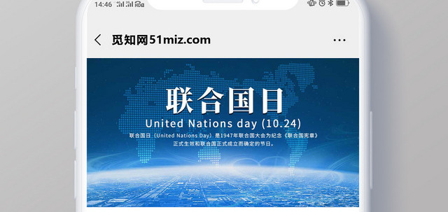 蓝色炫酷纪念联合国日公众号宣传首页
