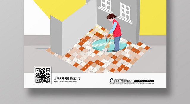 黄色活泼倡导卫生世界厕所日宣传海报