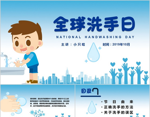 儿童卡通10月15日全球洗手日PPT模板