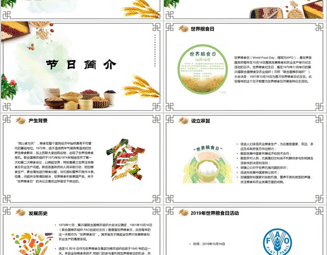 中国风世界粮食日10月16日PPT模板