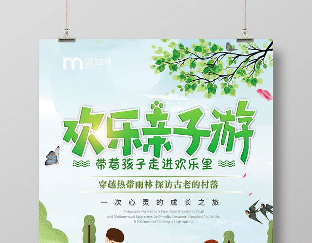 亲子旅游绿色创意简约大气卡通宣传海报