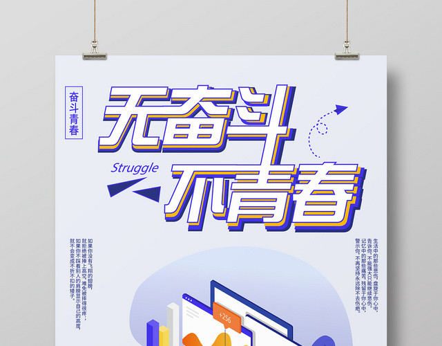 25D手绘插画青春励志奋斗海报设计