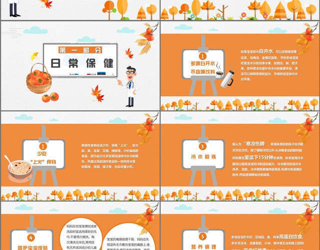 橙色儿童卡通秋天秋季卫生知识秋季养生课件培训PPT模板