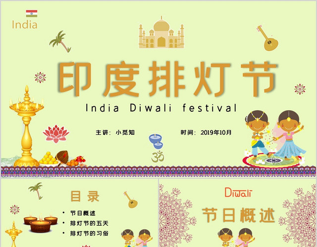 儿童卡通印度节日排灯节节日庆典PPT模板