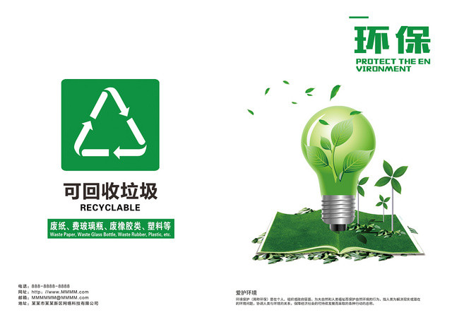 环保节能减排保护环境可回收垃圾绿色环保画册封面设计