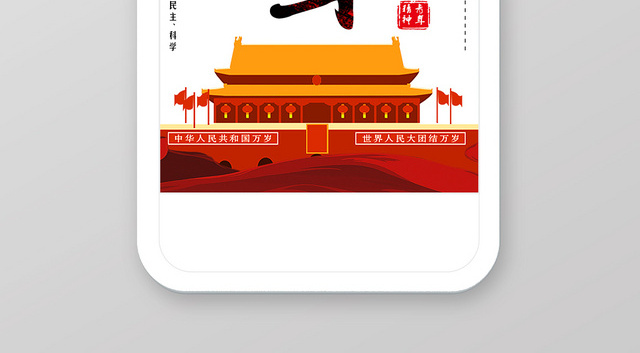 红色中国风世界青年节青年精神爱国民主青春进步宣传手机海报