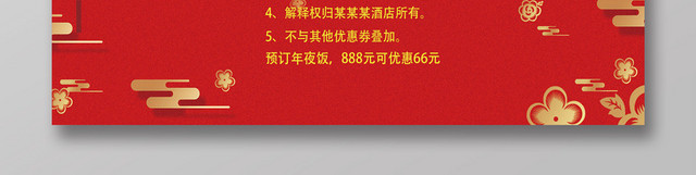 红色剪纸中国风2020鼠年年夜饭代金券优惠券