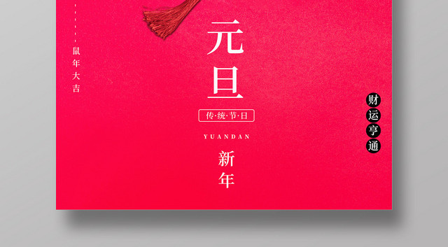 红色简约中国风剪纸扇子2020鼠年元旦海报