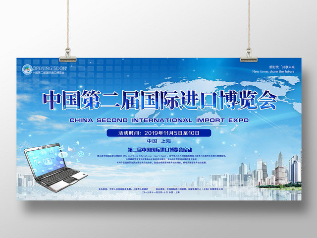 蓝色大气高端第二届国际进口博览会科技时代创新未来展板宣传