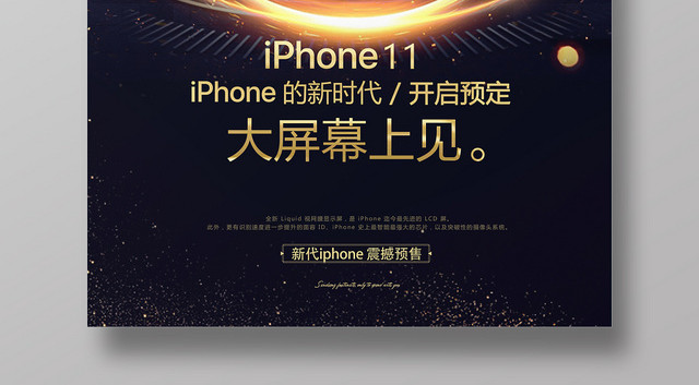 黑色几何金色光效大气简约IPHONE11苹果11新品海报