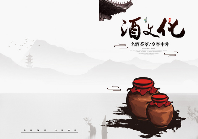 水墨风名酒荟萃享誉中外中国白酒文化画册封面设计