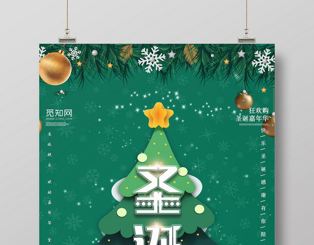 圣诞绿色圣诞狂欢圣诞节缤纷圣诞惊喜相伴海报促销优惠活动