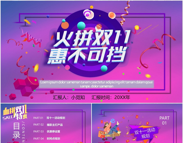 炫彩紫色购物狂欢节双十一购物街促销营销淘宝PPT模板