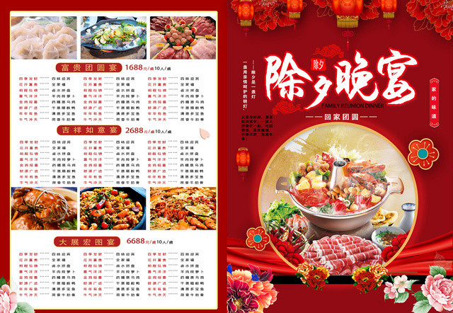 红色几何中国风创新喜庆年夜饭除夕晚宴宣传单页