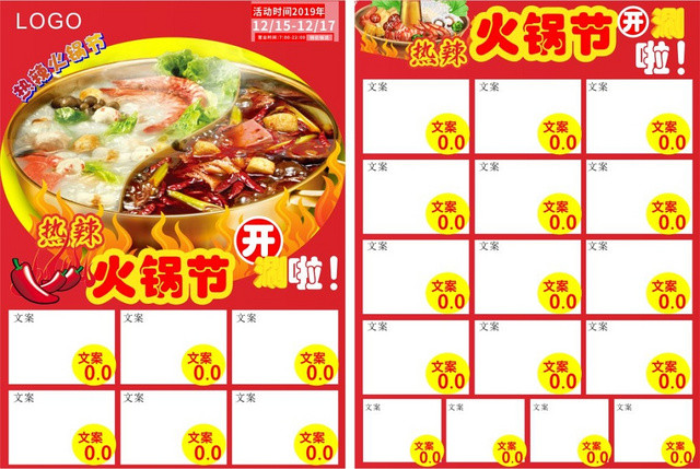 红色几何卡通简约火锅节美食餐饮宣传单页