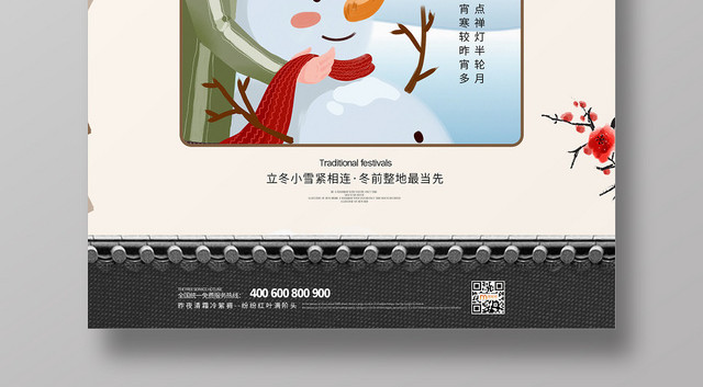 简约大气卡通风黄色系中国传统节气二十四节气立冬立冬海报